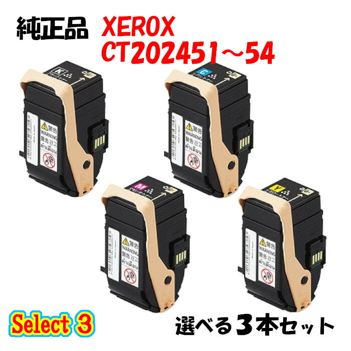 SALE半額 ポイント10倍 純正品 ゼロックス DP-C2450用 トナー 3本 ...