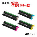 ポイント10倍!【純正品】 ゼロックス DP-CP500d用 ドラムカートリッジ K/Y/M/C 4色セット CT351149/50/51/52