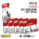 【純正品 5個セット】CANONキヤノン セレクト5大容量インクタンク 5個セット (大容量顔料ブラック 1個と選べる大容量カラー 4個) BCI-380XLPGBK BCI381XL