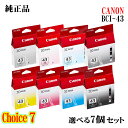【純正品 7個セット】CANONキヤノン チョイス7インクタンク BCI-43 選べる7個セット