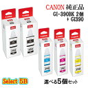 CANONキヤノン セレクト5Bインクタンク GI-390 5個セット(ブラック 2個と選べるカラー 3個)