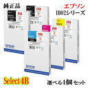 【純正品 4個セット】EPSONエプソン セレクト4Bインクカートリッジ IB02A 4個セットブラック 2個と選べるカラー 2個
