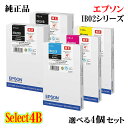 【純正品 4個セット】EPSONエプソン セレクト4B大容量インクカートリッジ IB02B 4個セットブラック 2個と選べるカラー 2個