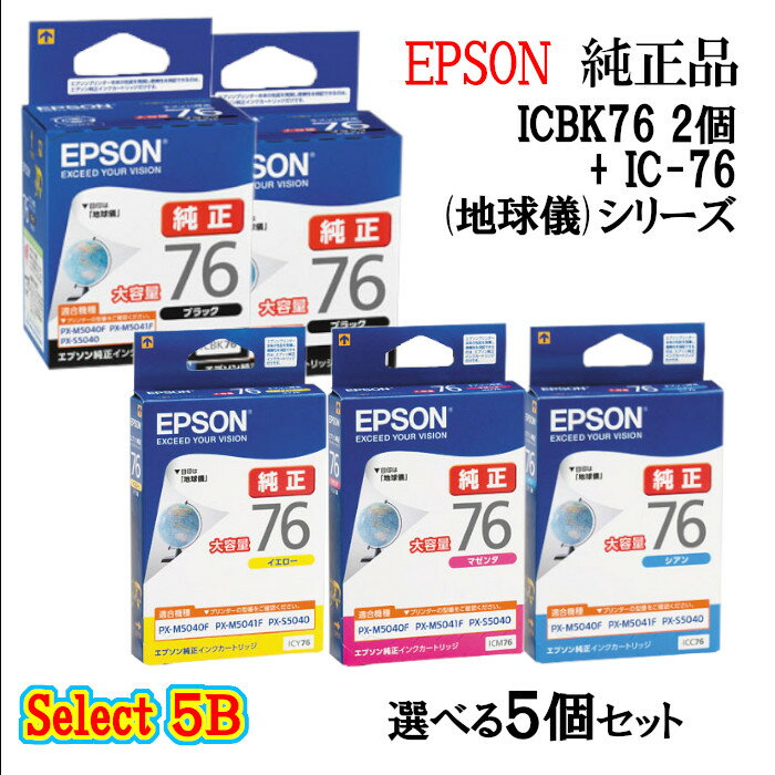 楽天市場】epson ic76 純正 セットの通販 楽天市場】epson ic76 純正 セットの通販