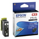 【純正品】EPSONエプソン インクカートリッジ KUI-BK ブラック (クマノミ)