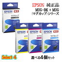 【純正品 4個セット】EPSONエプソン セレクト4インクカートリッジ MUG 4個セット (ブラック 1個と選べるカラー 3個) (マグカップ)