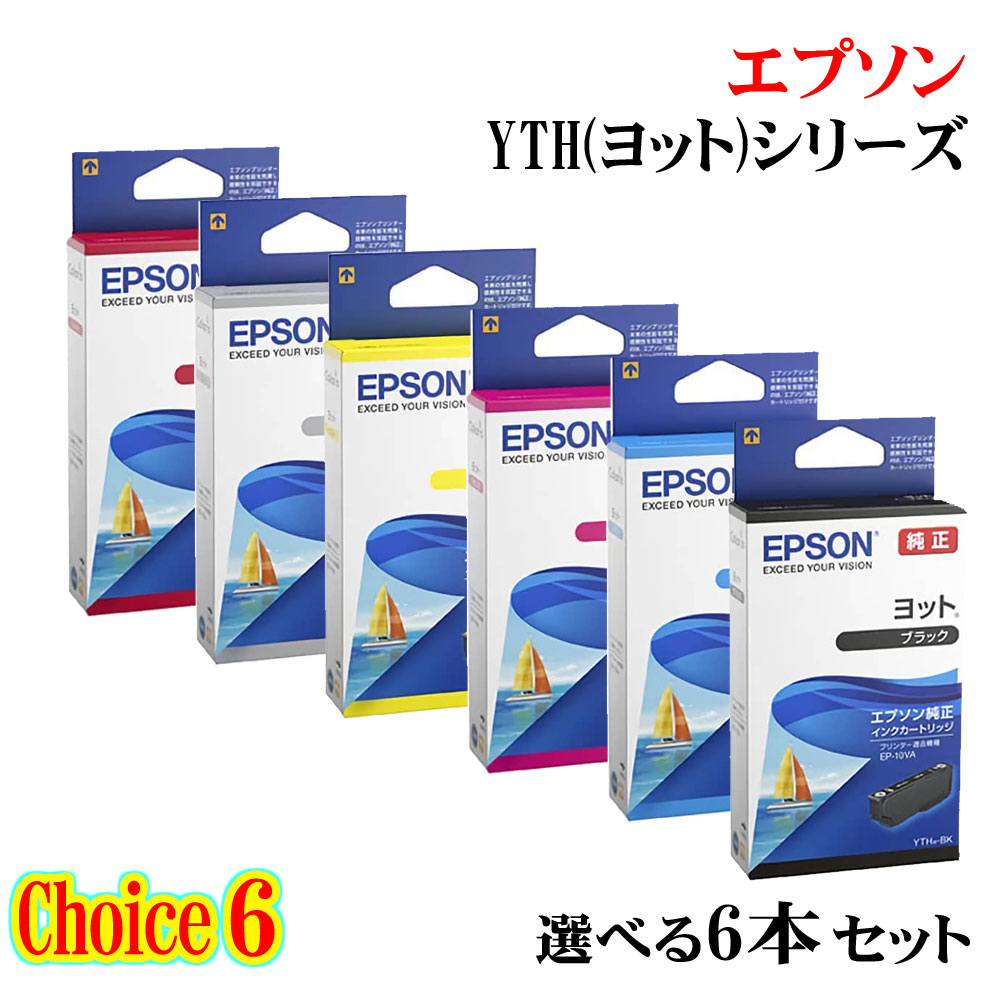 Rakuten - 【純正品 6個セット】EPSONエプソン チョイス6インクカートリッジ (ヨット) YTH 選べる6個セット