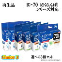チョイス3【再生品3個セット】ジット増量リサイクルインクカートリッジ JIT-E70L 選べる3個セット エプソン(さくらんぼ) IC70L対応