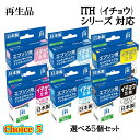 チョイス5【再生品 5個セット】ジットリサイクルインクカートリッジ JIT-EITH 選べる5個セット エプソン(イチョウ) ITH対応(2)