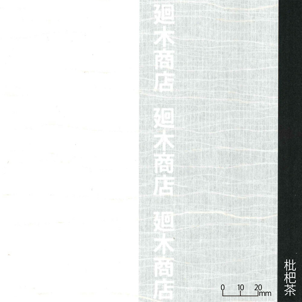 糸入り障子紙「枇杷茶」95cm×15m【障子紙/和紙/デザイン/柄入り/波/ボーダー/ストライプ】