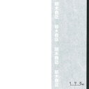 和紙のテーブルクロス雲竜【両面防水】115cm×115cm 10枚セット 和紙