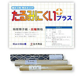 業務用障子紙 強さ3倍「たるみにくいプラス広幅131 無地」131cm×30m【障子/障子紙/広幅障子紙/業務用障子紙/和紙】