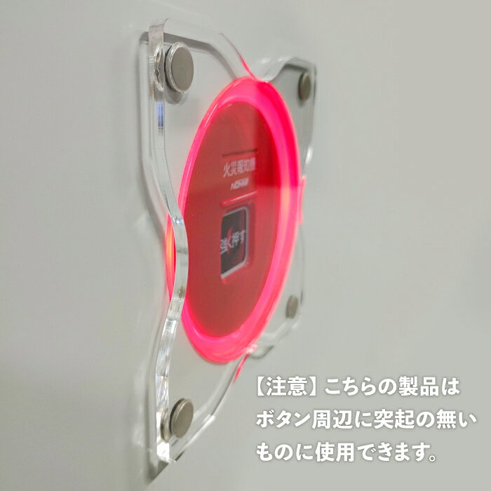 （平面タイプ）非常ベルカバー　防火ベルカバー　マグネット式　簡単　いたずら防止　福祉施設　老人ホーム　塾　幼稚園　保育園　学童保育施設　認知症対策　アクリル meguroia-10000047 目黒工芸社 サンプル画像2
