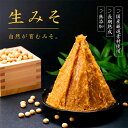 純正米味噌1kg（真生塩100%使用）1kg