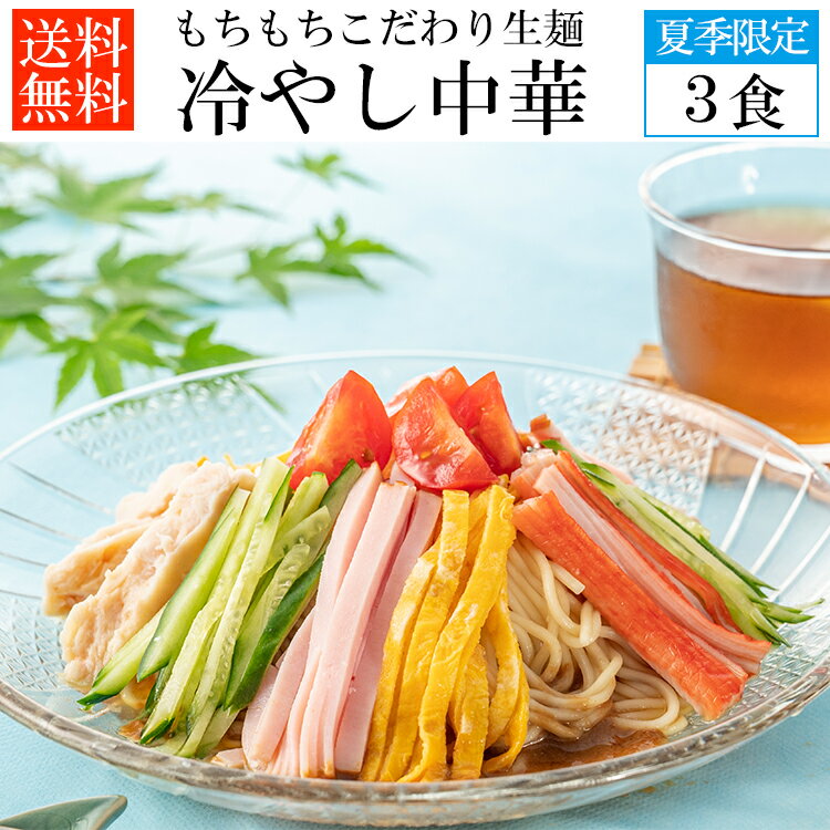 大盛 只見生らーめん 4食 【冷やし中華スープ付】 送料無料 冷し中華 ご当地 ラーメン 選べる 太めん / 細めん 冷や…