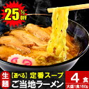 【24時間限定 25％OFF】 ラーメン 只