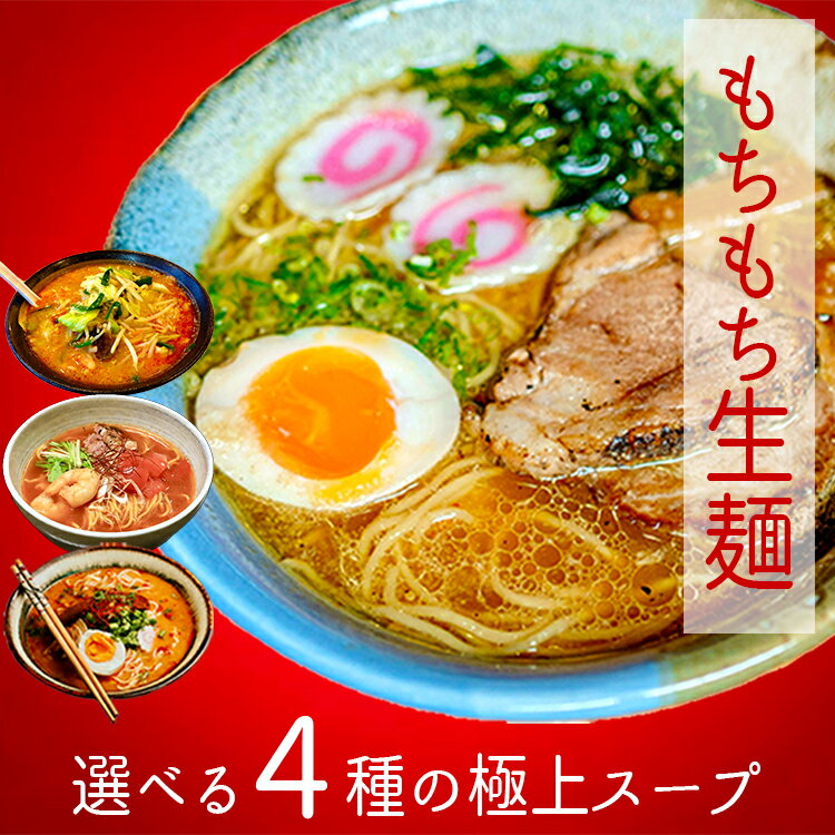 ラーメン 只見生らーめん 4食【こだわりスープ付】 送料無料 1食満足の160g 大盛 お取り寄せ 2種の麺 4種のスープ 太…