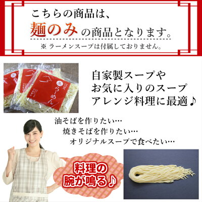 奥会津只見 目黒麹店 大盛 只見生らーめん 8食 【めんのみ】 送料無料 ラーメン 1食満足の160g 選べる 太めん / 細めん ( 麺のみ スープなし ご当地ラーメン 中華 中華麺 らーめん 本格 生麺 生めん 小分け 平打ち 熟成 多加水麺 コシ 強い 会津 只見 ポイント 消化 ふくしまプライド ) 画像2