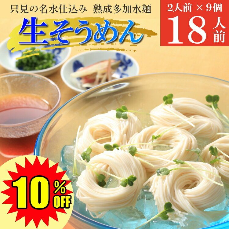 【マラソン期間限定★10％OFF】 生そ