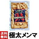 メンマ 味付け 極太メンマ 300g 送料無料 選べる 1〜10個 極太味付けメンマ 極太 太い 大きい めんま 味付き 旨味 国内製造 食べ応え十分 ラーメン...