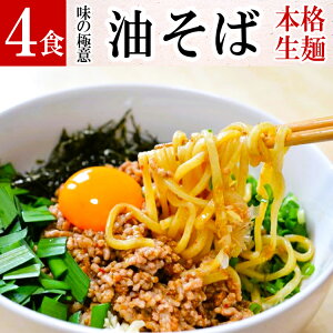 油そば 4食 ラーメン 【メール便 送料無料】| 只見生らーめん 1食満足の160g 大盛 お取り寄せ 選べる 2種の麺 太めん 細めん 油そば あぶらそば 混ぜそば まぜそば 熟成 多加水麺 もちもち ツルツル 本格 生麺