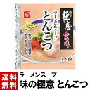 【送料無料】1000円ポッキリ 豚骨ラーメンスープ詰め合わせ セット お買い物マラソン ポイント消化 小分け 使い切り 拉麺 小袋 千円ぽっきり 送料無料 | とんこつ らーめん ラーメン ラーメンスープの素 スープの素 即席 アソート 食べ比べ ちゃんぽん 業務用 | 買い回り 鍋