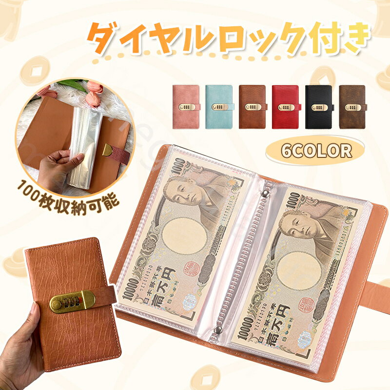 Rakuten - 貯金箱 お金仕分け 貯金手帳 お札100枚収納 貯金カード付き 貯金ファイル バインダー お札 子供の貯金 貯札帳 ヴィンテージ レッド バインダー式 カードポケット ダイヤルロック付き 貯金手帳 おしゃれ 貯金チャレンジ 目標貯金応援セット