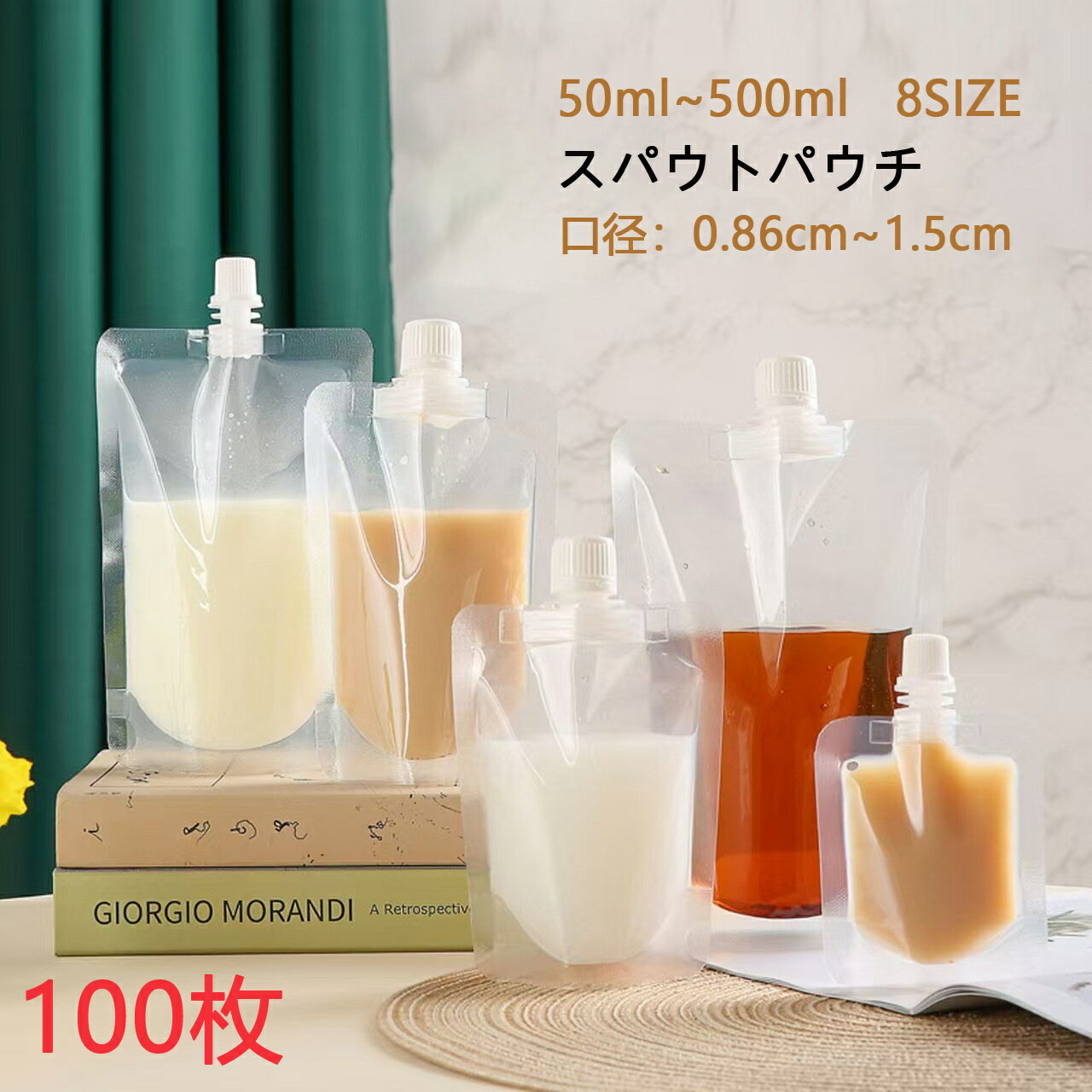 Rakuten - スパウトパウチ 100枚入り 50ml 500ml 透明 ドリンク用 パウチ 空容器 ジュース DIY飲み物用 注ぎ口付きパック 飲み物用保存 容器 おしゃれ容器 調味料 容器 ジュースパック キャップ付 自立式 携帯便利 直飲み スポーツ 大人 夏 水分補給