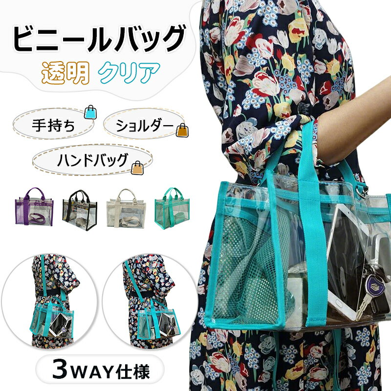 Rakuten - 透明 クリア ハンドバッグ トートバッグ ビニールバッグ クリアバッグ ビニールバッグ ショルダー 大容量 防水 透明 プールバッグ ビニールバック 社内用カバーバッグ イベント 仕事