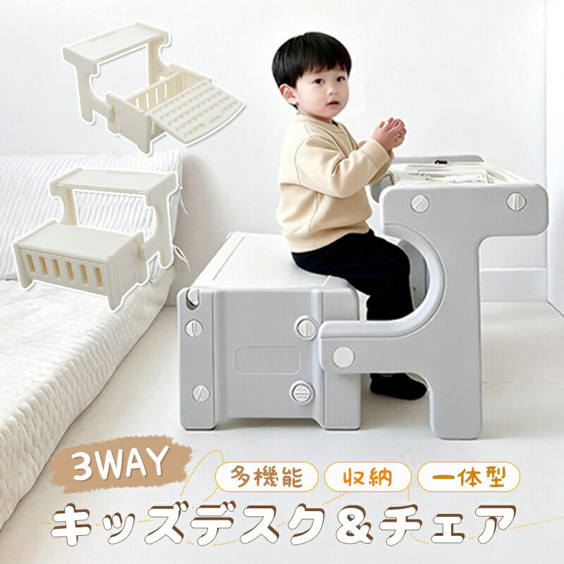 乐天商城 - 3WAY キッズデスク＆チェア デスク・ソファ・収納 一体型 多機能キッズデスク 回転するだけでカンタンにデスクからソファに変身 子供用テーブル テーブルセット キッズデスク キッズチェア 子供机 学習デスク 机 幼児机 学習机 収納付き キッズテーブル 子供チェア