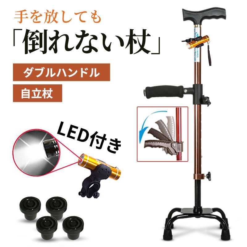 ステッキ 杖 介護 自立式 LEDライト付き補助ハンドル 4点杖 歩行補助杖 10段階調整 伸縮式 四点式ロー..