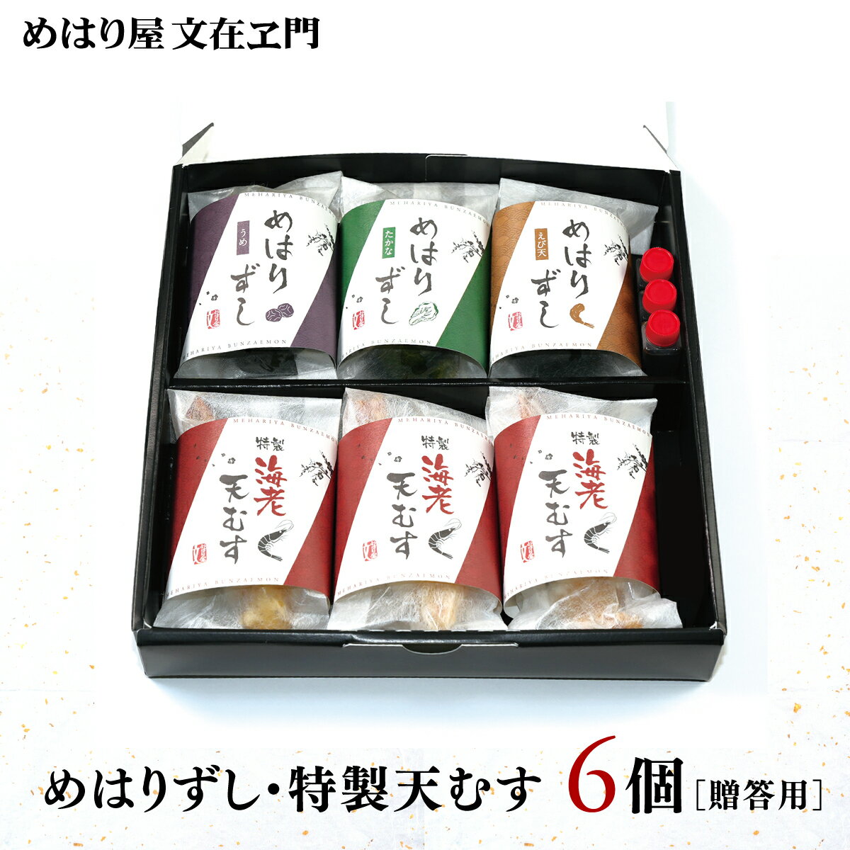 めはりずし 3個入り 特製天むす 3個入り 手作り 父の日 冷凍惣菜 冷凍食品 おにぎり おむすび 天むす めはり屋 ご飯 アソート お弁当 お取り寄せグルメ 母の日 ピクニック 贈答用 ギフト