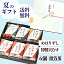 【ポイント10倍! 8/11(月) 1:59迄】めはりずし 3個 + 特製天むす 3個 【箱あり・のし対応】 手作り お中元 暑中見舞い 冷凍惣菜 冷凍食品 おにぎり 高菜 おむすび 天むす めはり屋 ご飯 アソート お弁当 お取り寄せグルメ ピクニック 贈答用 ギフト