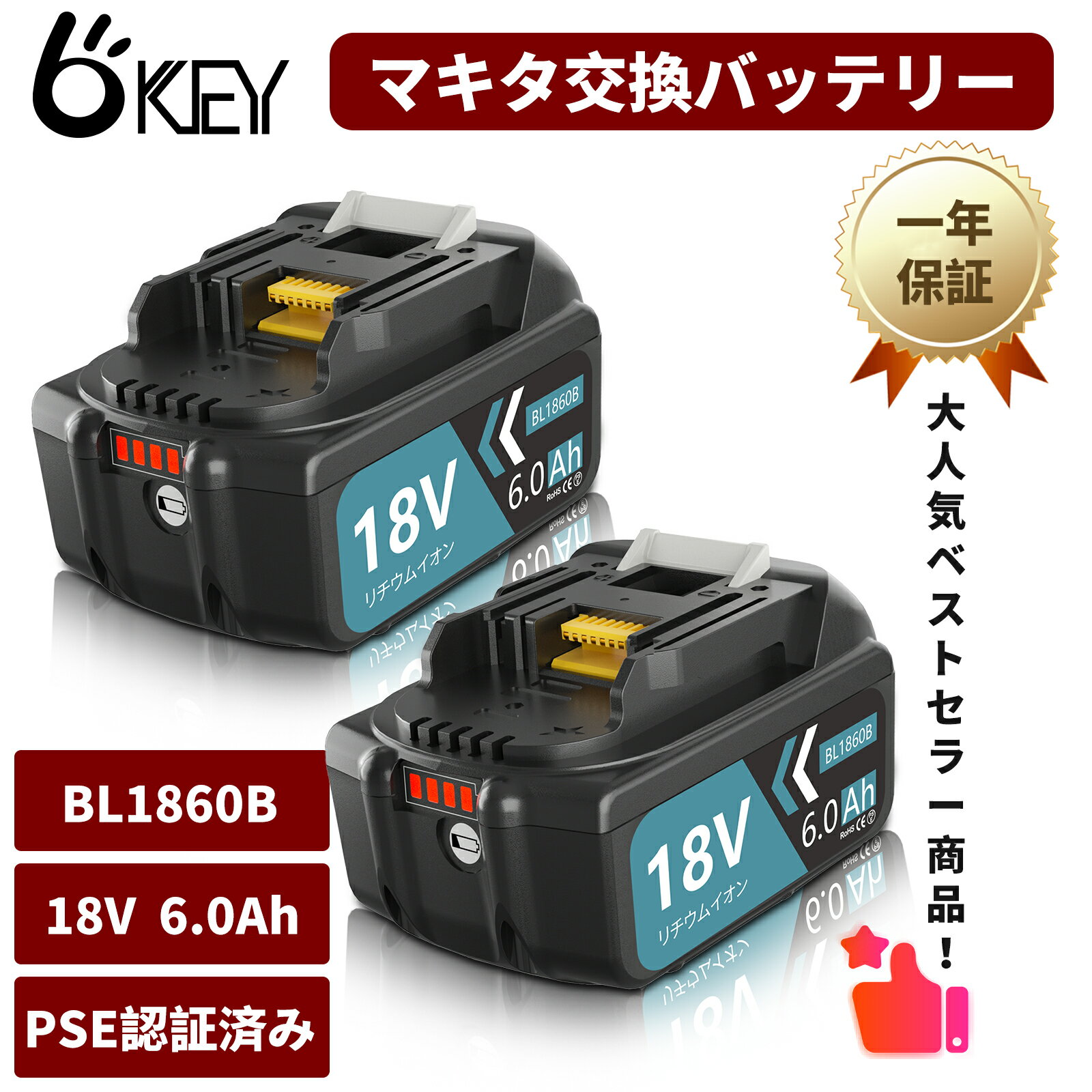 【期間限定タイムセール】マキタ 18V バッテリー 互換 BL1860B 18V 6.0Ah マキタ バッテリー LED表示 BL1830 BL1840 BL1850B BL1860B BL1890など対応 長時間稼働自己故障診断 リチウムイオンバッテリー LED表示 PSE認証 送料無料 レビューで1年保証延長