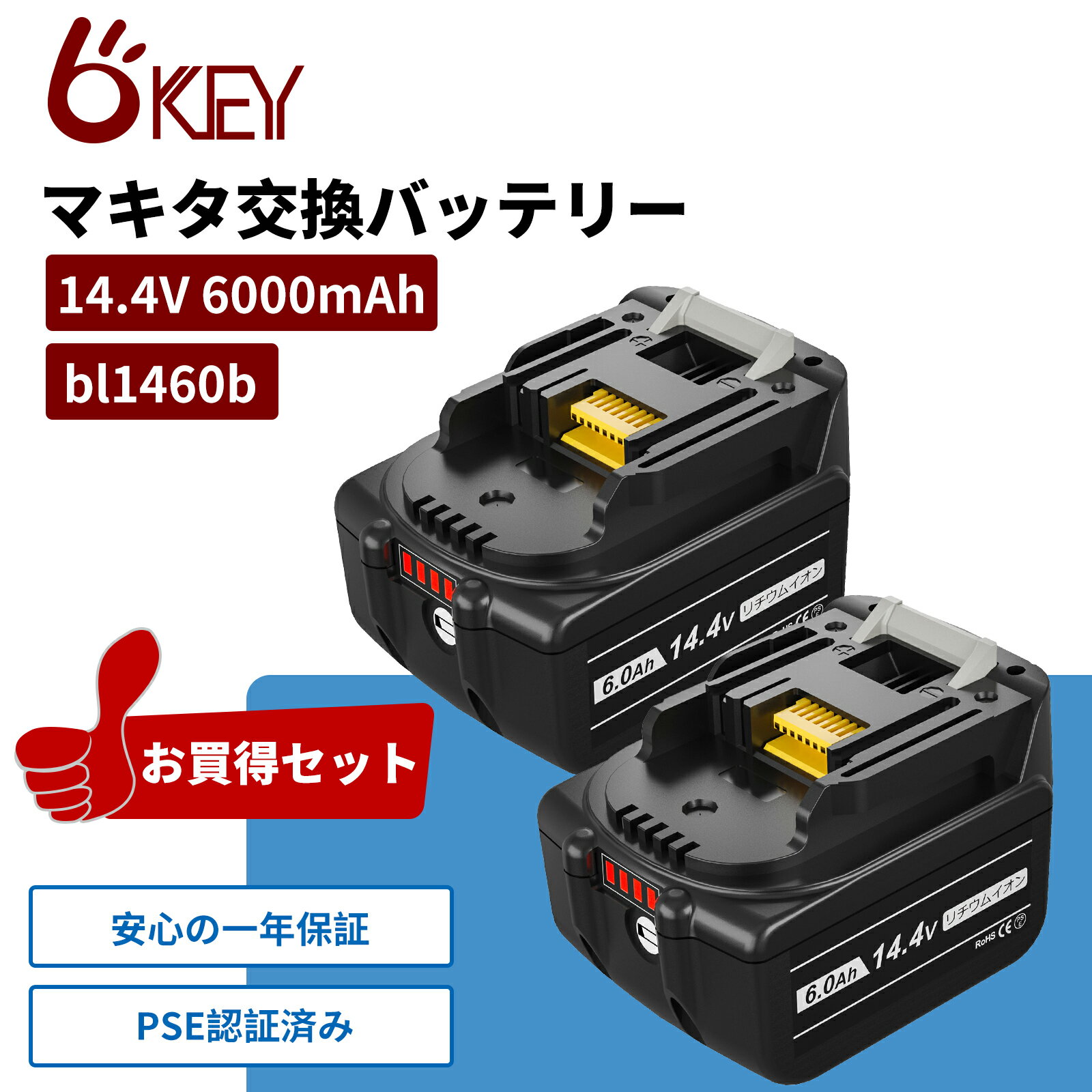 【期間限定タイムセール】BL1460B マキタ 互換バッテリー BL1460B マキタ 大容量6.0ah 純正互換対応 4段残量表示+自己故障診断搭載 14v6000mAh ハンディークリーナー 電動工具用電池 一年間保…