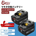 【期間限定5％OFFクーポン】BL1460B マキタ 互換バッテリー BL1460B マキタ 大容量6.0ah 純正互換対応 4段残量表示 自己故障診断搭載 14v6000mAh ハンディークリーナー 電動工具用電池 一年間保証可能 即日発送 送料無料