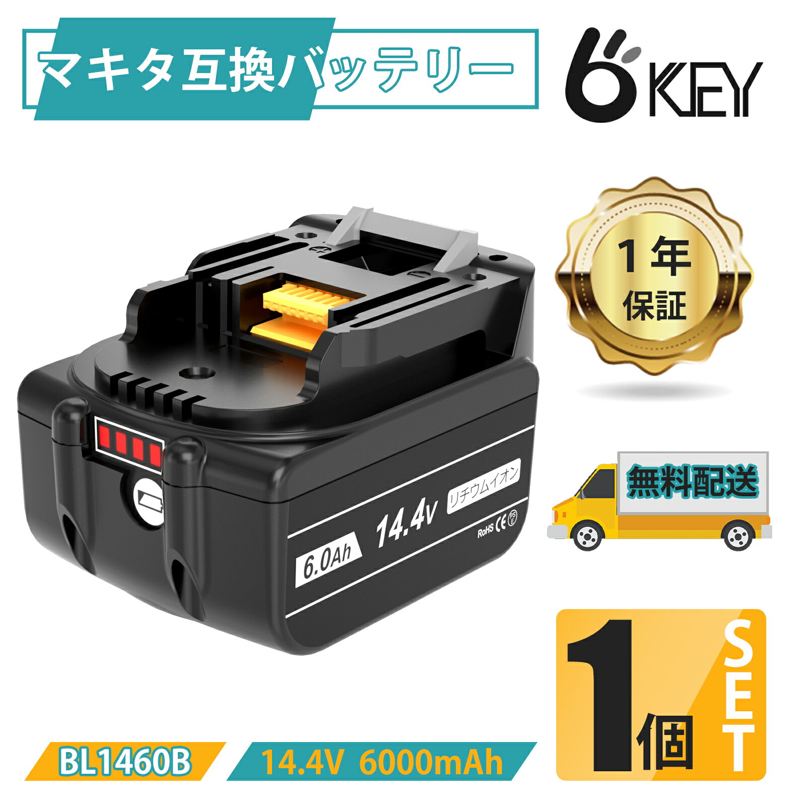 【期間限定タイムセール】BL1460B マキタ 1個セット 互換バッテリー 1個セット BL1460B マキタ 大容量6.0ah 1個セット 純正互換対応 4段残量表示+自己故障診断搭載 14v6000mAh ハンディークリーナー 電動工具用電池 一年間保証可能 即日発送 送料無料