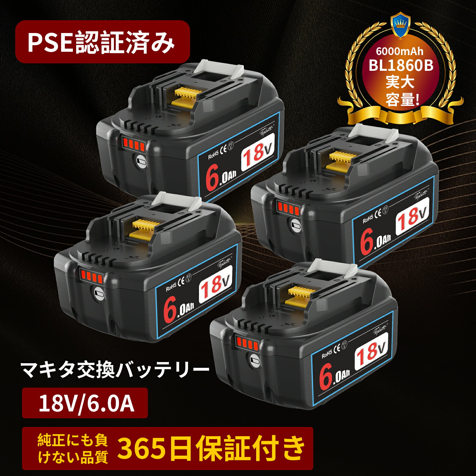 楽天Okey楽天市場店【期間限定タイムセール】BL1860B　4個セット マキタ 18V 互換 バッテリー 実容量6.0Ah 最新アップグレード基盤 LED残量表示 BL1860 BL1830 BL1840 BL1850 BL1860B対応 長時間稼働 自己故障診断 リチウムイオンバッテリー PSE認証取得済み 送料無料 レビューで1年保証