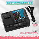 互換 DC10SA マキタ 充電器 DC10WD マキタ10.8V充電器 bl1015bバッテリー対応充電器 リチウムイオン バッテリー用10.8v-12v充電器 dc10sa互換