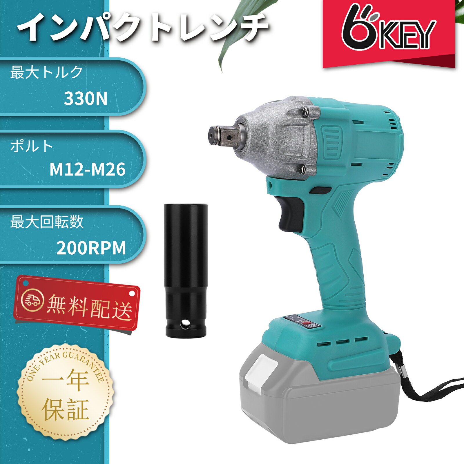 OKEY 互換 充電式 インパクトレンチ 18v マキタ 18v バッテリーに対応 電動インパクトレンチ コードレス ブラシレスモーター搭載 回転最大数:2200r/min 最大トルク350N.m正逆転両用（青）