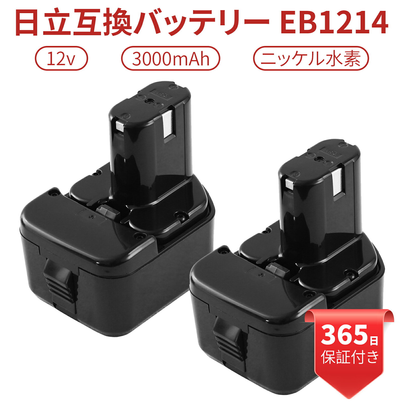 楽天Okey楽天市場店【期間限定タイムセール】OKEY 互換 日立 12V バッテリー EB1214 【2個セット】 日立工機 EB1214S Hitachi バッテリー 12V 3.0Ah 日立互換バッテリー 3000mAh eb1212sバッテリー