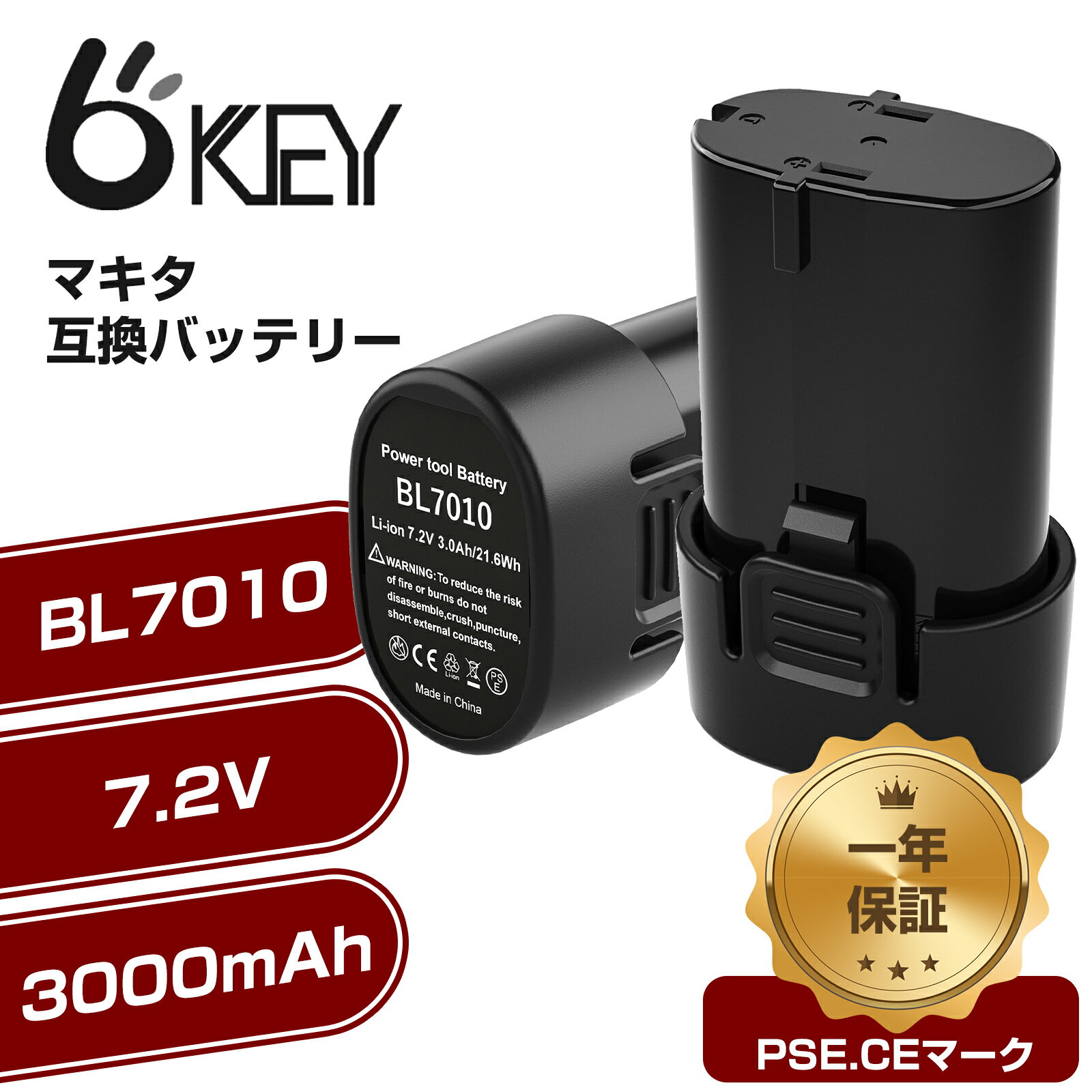 楽天Okey楽天市場店【期間限定タイムセール】互換 マキタ 7.2v バッテリー bl7010 3000mAh マキタ7.2v 3.0Ah リチウムイオン バッテリー 長時間作業可能 マキタ 7.2v BL7010 A-47494 194356-2 対応互換 リチウムバッテリー 電動工具用バッテリー PSE CE取得済み