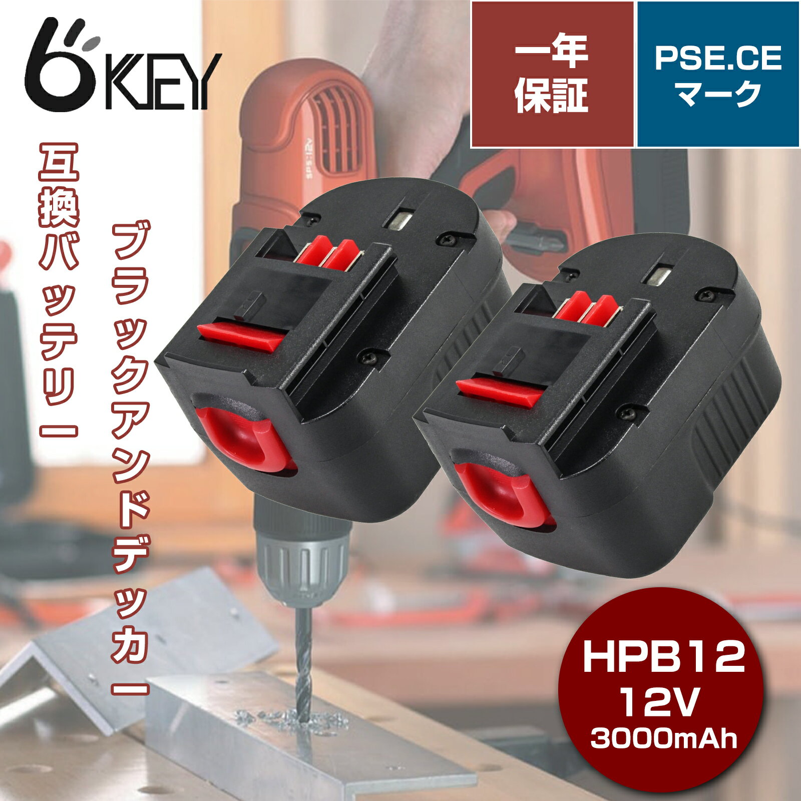 楽天Okey楽天市場店【期間限定タイムセール】互換 HPB12 ブラックアンドデッカー 12v バッテリー Black＆Decker バッテリー 12v 3000mAh HPB12 12vバッテリー ブラックアンドデッカーバッテリー 大容量 ニッケル水素電池