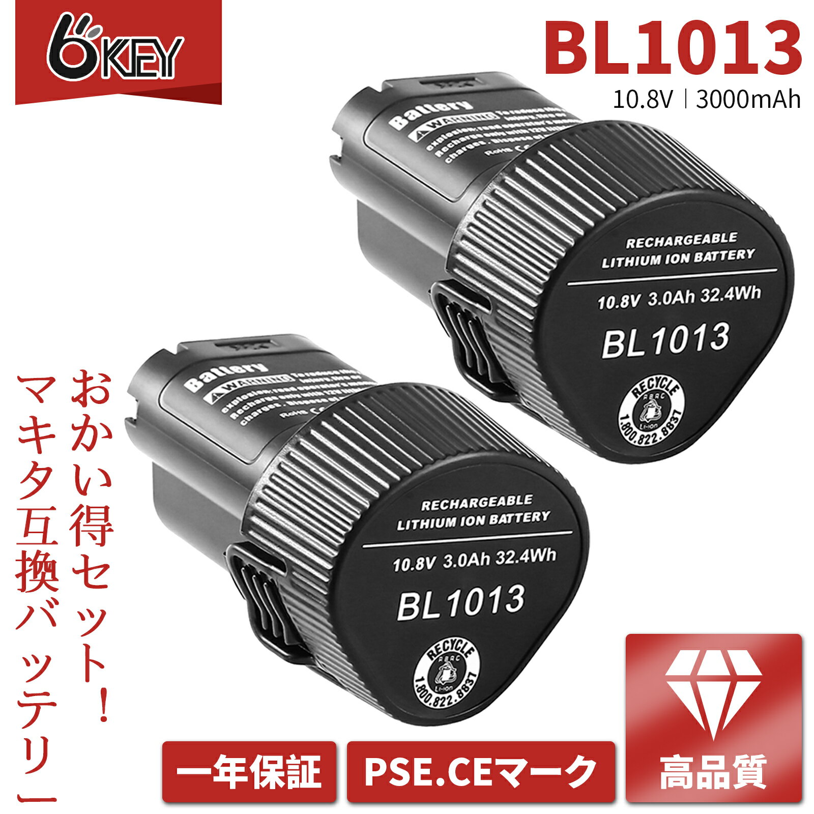 【期間限定タイムセール】BL1013 互换 マキタ 10.8v バッテリー 3000mAh 二個セット マキタ 10.8v BL1013 マキタバッテリー BL1013/BL1014/194550-6/194551-4/95332-9などに互換可能 マキタ充電式クリーナー 掃除機 電動工具用 PSEマーク CEマーク取得済