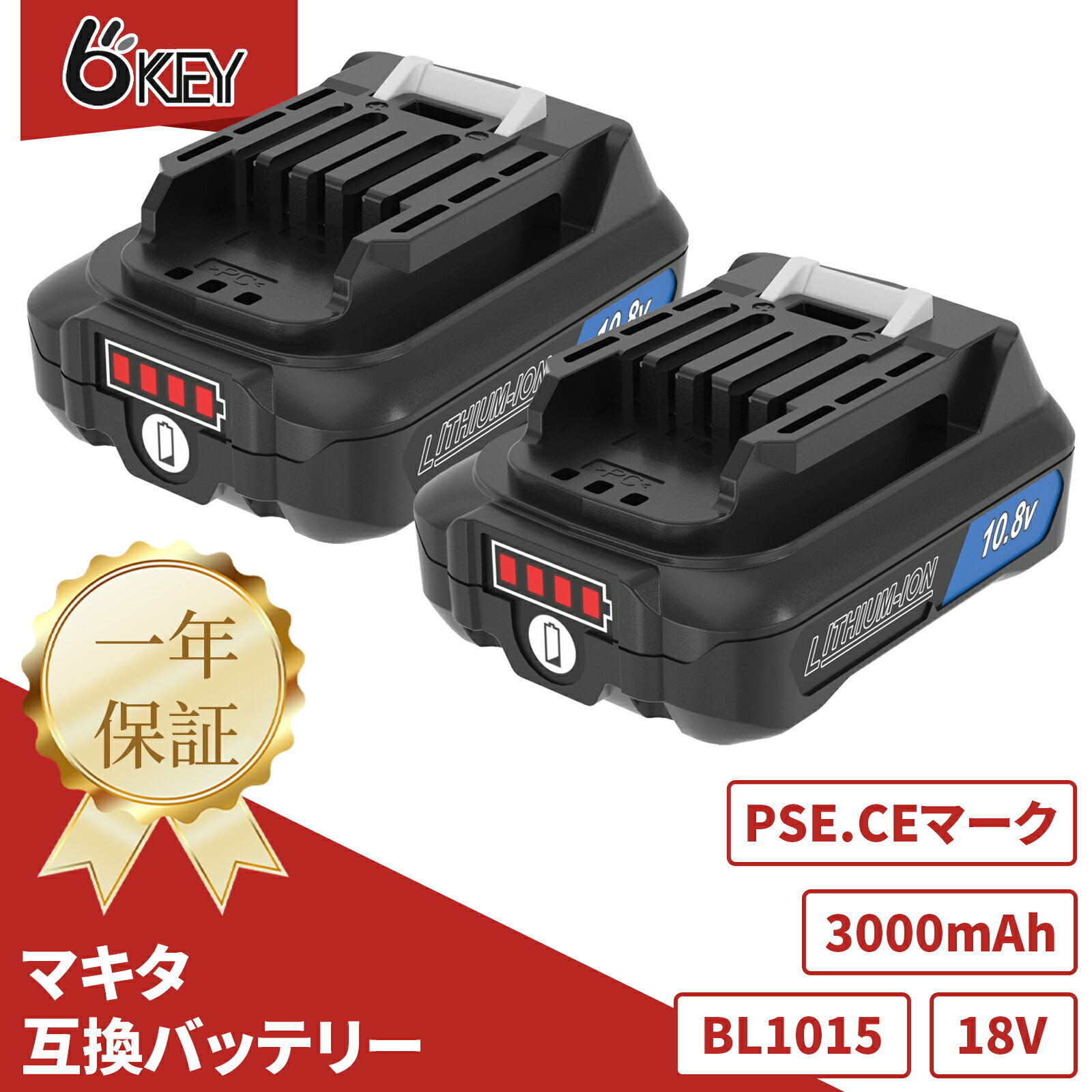 【期間限定タイムセール】即日発送 マキタ BL1015B 互換バッテリー マキタ BL1015B 10.8v 3000mAh BL1015 BL1050 BL1060 互換 電池 リチウムイオンバッテリー コードレスクリーナー CL107 CL108 クリーナー コードレス掃除機 PSE認証 自社製品