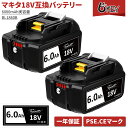 楽天Okey楽天市場店【期間限定タイムセール】 マキタ 18V 互換 バッテリー BL1860B 大容量6.0Ah マキタ互換バッテリー 実容量 LED残量表示 BL1860 BL1830 BL1840 BL1850 BL1860B対応 長時間稼働 自己故障診断 リチウムイオンバッテリー PSE認証取得済み 送料無料 レビューで1年保証延長