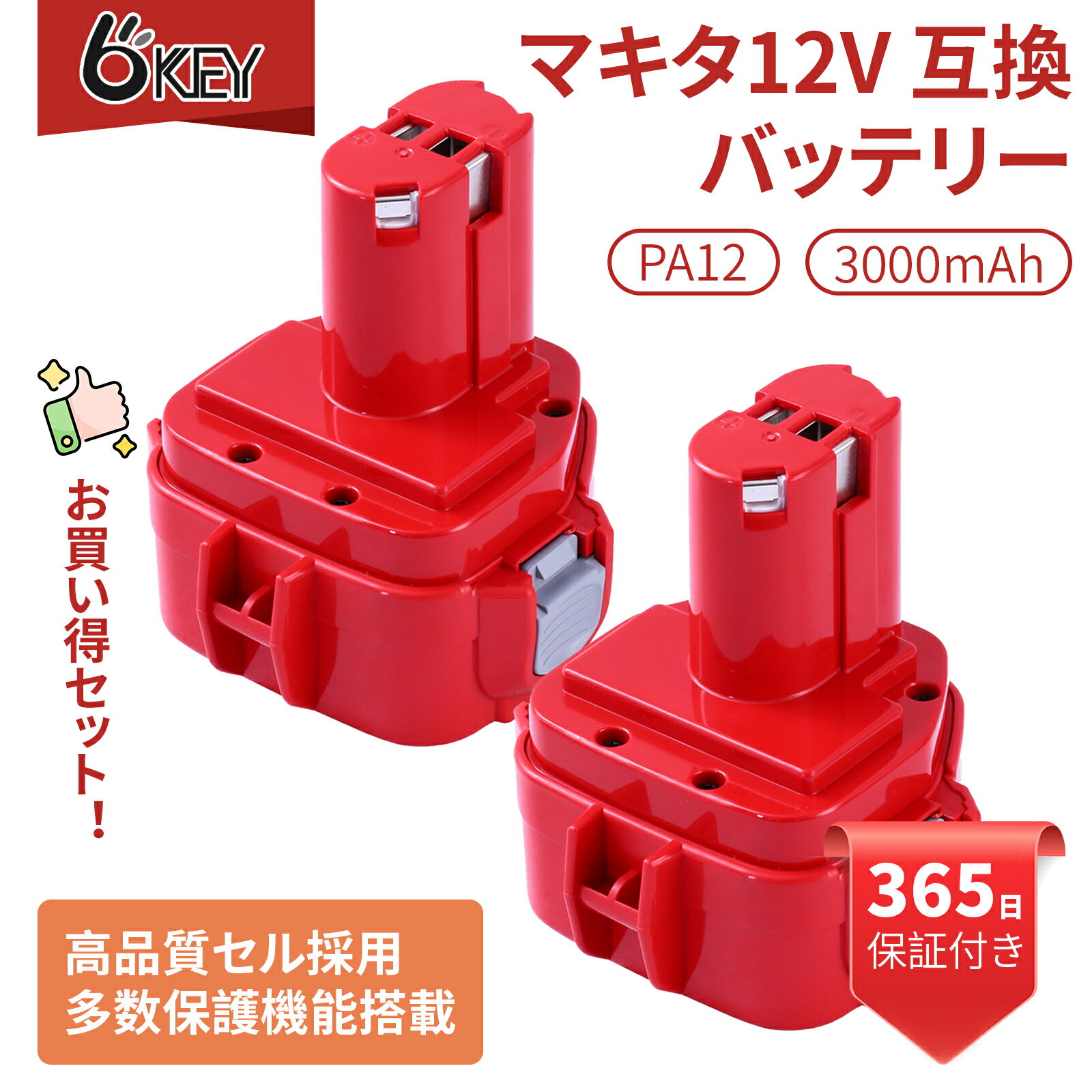 マキタ 12v バッテリー 互換 pa12 3000mAh マキタ バッテリー 12v 1250 1235 1235B 1235F 1234 1233 1222 1220 1202対応互換可能 マキタ互換バッテリー 電動工具電池 ニッケル水素電池