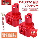 【期間限定タイムセール】マキタ 12v バッテリー 互換 pa12 3000mAh マキタ バッテリー 12v 1250 1235 1235B 1235F 1234 1233 1222 1220 1202対応互換可能 マキタ互換バッテリー 電動工具電池 ニッケル水素電池