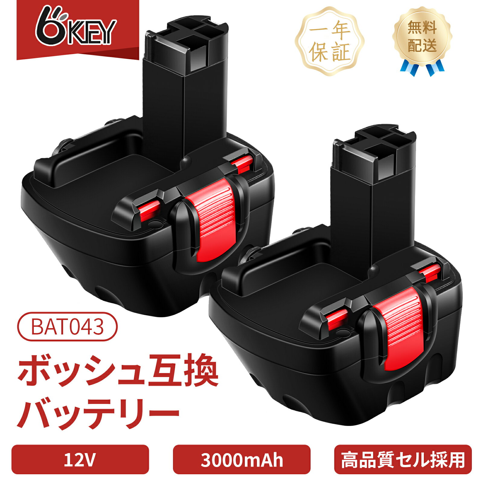 楽天Okey楽天市場店【期間限定タイムセール】OKEY 互換 ボッシュ 12v バッテリー BAT043 BOSCH 互換バッテリー 12v 3000mAh BAT043、BAT045、BAT046、BAT049、BAT120、BAT139など対応 ボッシュ互換バッテリー バッテリー 電動工具用12vバッテリーニッケル水素