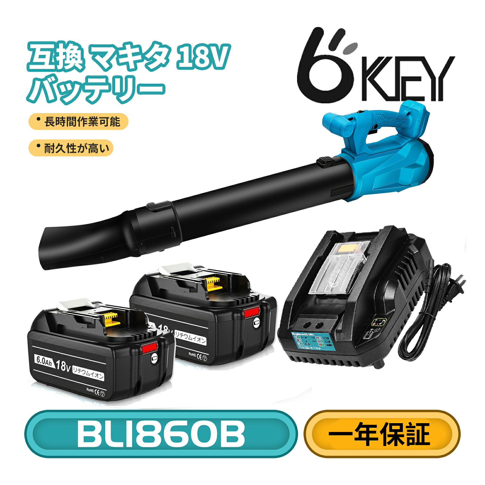 【期間限定タイムセール】OKEY ブロワー 充電式 ブロワー コードレス BFJ600 大型 超強力 ハイパワー 互換 マキタ 18v バッテリー BL1860B 6000mAh大容量 DC18RC マキタ 14.4v/18v バッテリー 充電用 最大風速 51.2m/s 6段階風量調整 1000W 超大風量 日本語取扱説明書